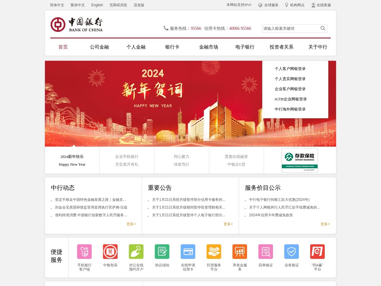 中國銀行外匯牌價