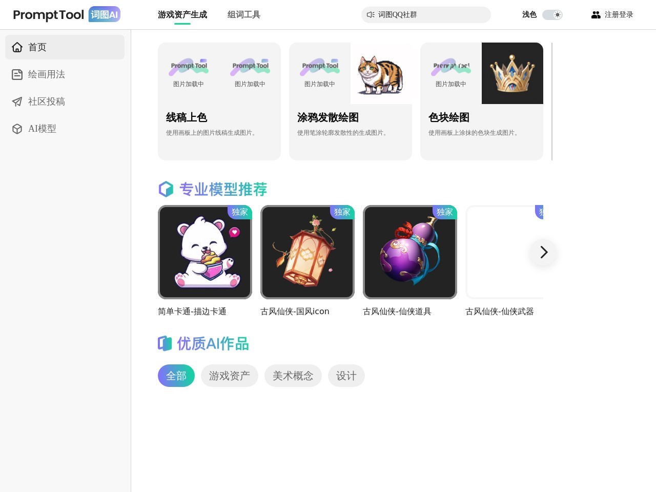 詞圖PromptTool - AI繪畫